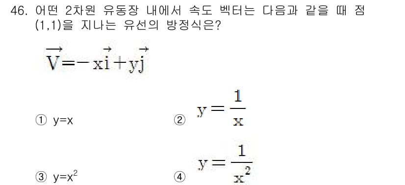 건설기계설비기사 2019년 47번 - 주어진 벡터장 \( \mathbf{V} = -x\mathbf{i} + y... 에 관한 핵심 기출문제