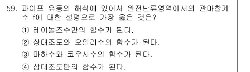 건설기계설비기사 2019년 60번 - 정답과 핵심 포인트를 검수 중인 기출문제