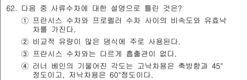 건설기계설비기사 2019년 63번 - 정답과 핵심 포인트를 검수 중인 기출문제