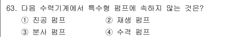 건설기계설비기사 2019년 64번 - 정답과 핵심 포인트를 검수 중인 기출문제