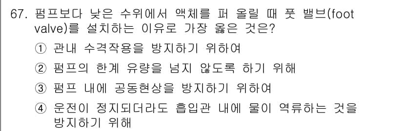 건설기계설비기사 2019년 68번 - 정답과 핵심 포인트를 검수 중인 기출문제