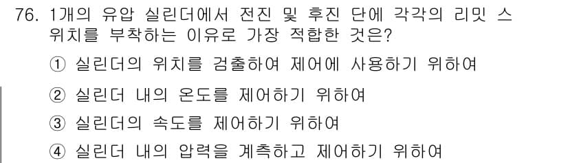 건설기계설비기사 2019년 77번 - 정답과 핵심 포인트를 검수 중인 기출문제