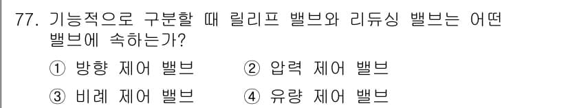 건설기계설비기사 2019년 78번 - 정답과 핵심 포인트를 검수 중인 기출문제