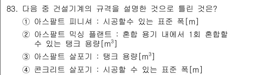 건설기계설비기사 2019년 84번 - 정답과 핵심 포인트를 검수 중인 기출문제
