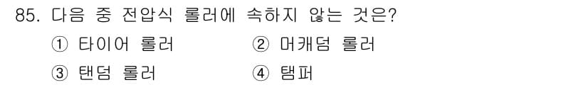 건설기계설비기사 2019년 86번 - 정답과 핵심 포인트를 검수 중인 기출문제
