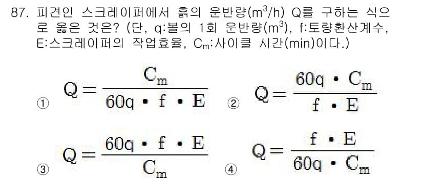 건설기계설비기사 2019년 88번 - 정답과 핵심 포인트를 검수 중인 기출문제