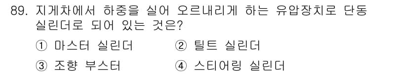 건설기계설비기사 2019년 90번 - 정답과 핵심 포인트를 검수 중인 기출문제