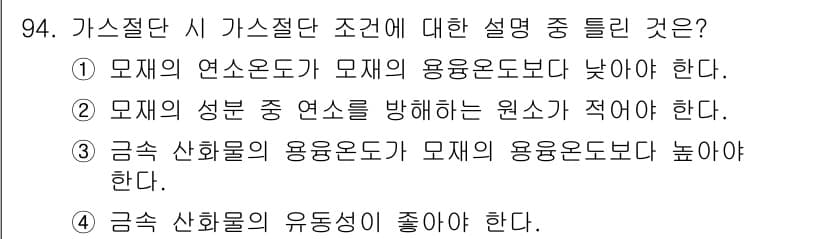 건설기계설비기사 2019년 95번 - 정답과 핵심 포인트를 검수 중인 기출문제