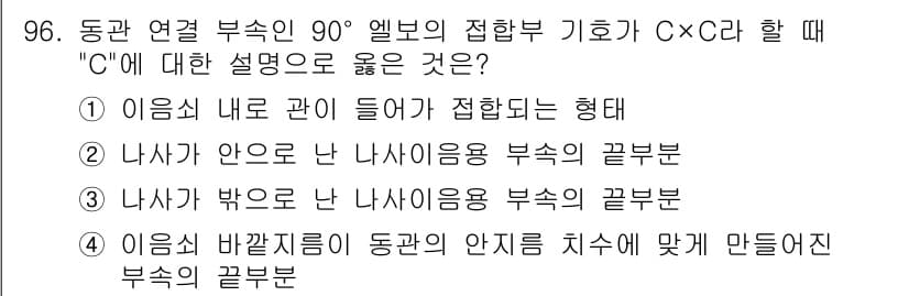 건설기계설비기사 2019년 97번 - 정답과 핵심 포인트를 검수 중인 기출문제