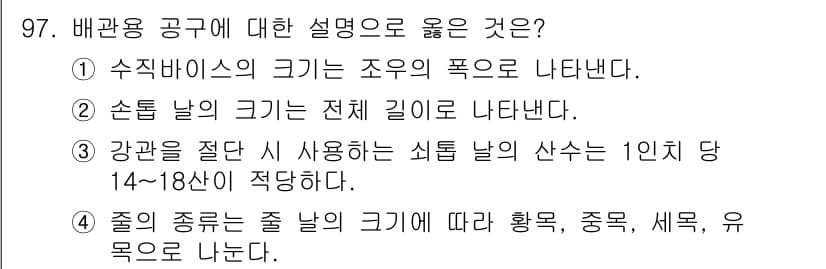 건설기계설비기사 2019년 98번 - 정답과 핵심 포인트를 검수 중인 기출문제
