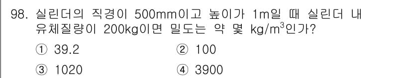 건설기계설비기사 2019년 99번 - 정답과 핵심 포인트를 검수 중인 기출문제