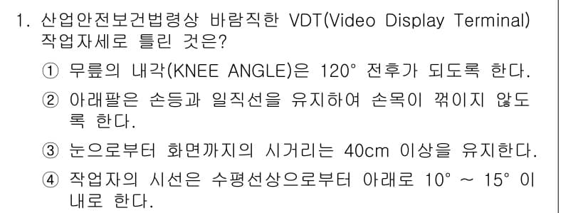 산업위생관리산업기사 2019년 1번 - 정답과 핵심 포인트를 검수 중인 기출문제