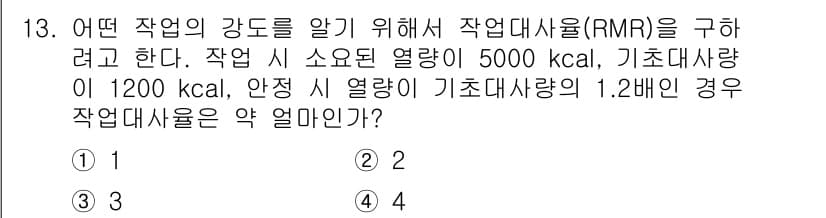 산업위생관리산업기사 2019년 13번 - 정답과 핵심 포인트를 검수 중인 기출문제