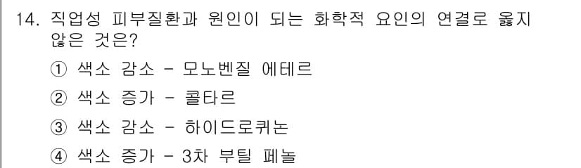산업위생관리산업기사 2019년 14번 - 정답과 핵심 포인트를 검수 중인 기출문제