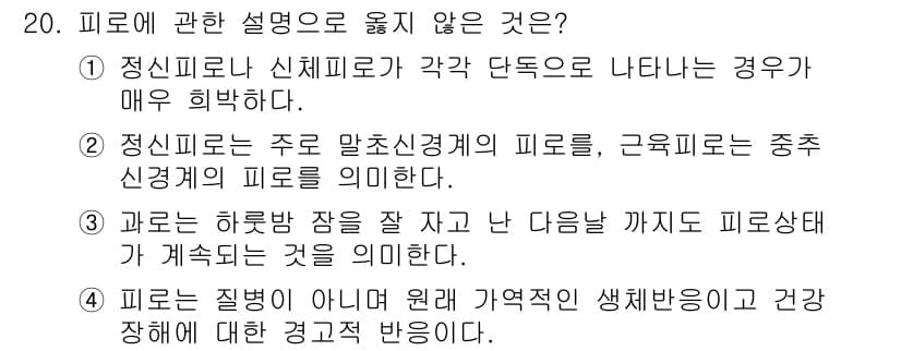 산업위생관리산업기사 2019년 20번 - 정답과 핵심 포인트를 검수 중인 기출문제