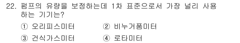 산업위생관리산업기사 2019년 22번 - 정답과 핵심 포인트를 검수 중인 기출문제