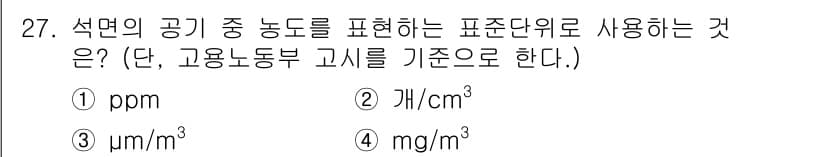 산업위생관리산업기사 2019년 27번 - 정답과 핵심 포인트를 검수 중인 기출문제