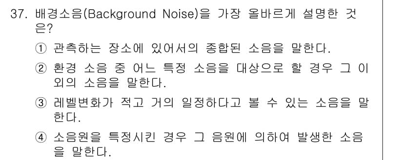 산업위생관리산업기사 2019년 37번 - 정답과 핵심 포인트를 검수 중인 기출문제