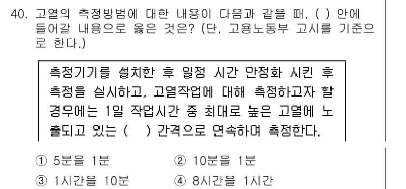 산업위생관리산업기사 2019년 40번 - 해설: 측정 기간을 설정할 때, 고용주가 근로자 보호를 위해 최소한의 측... 에 관한 핵심 기출문제