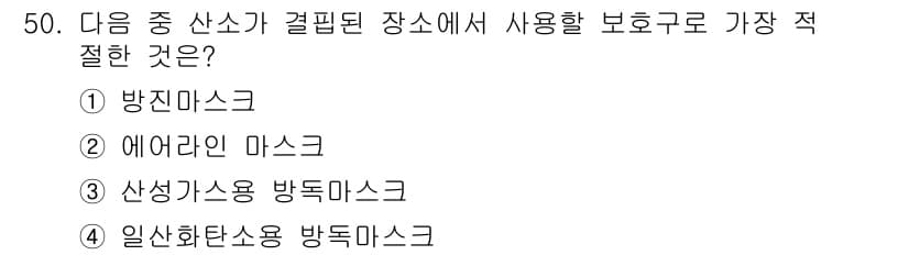 산업위생관리산업기사 2019년 50번 - 정답과 핵심 포인트를 검수 중인 기출문제