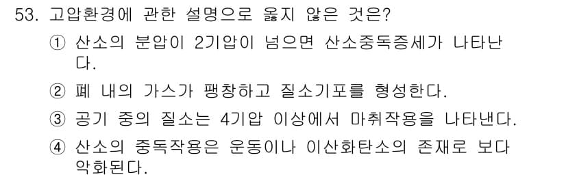 산업위생관리산업기사 2019년 53번 - 정답과 핵심 포인트를 검수 중인 기출문제