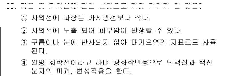산업위생관리산업기사 2019년 55번 - . 구름이 눈에 반사되지 않아 대기오염의 지표로 사용된다.

해설: 구름... 에 관한 핵심 기출문제