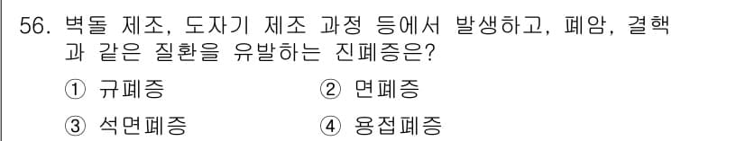 산업위생관리산업기사 2019년 56번 - 정답과 핵심 포인트를 검수 중인 기출문제