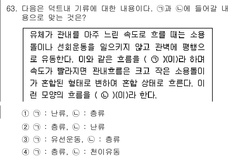 산업위생관리산업기사 2019년 63번 - 정답과 핵심 포인트를 검수 중인 기출문제