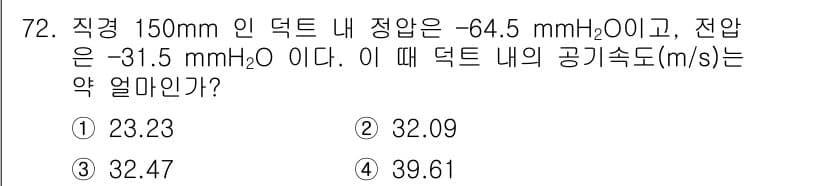 산업위생관리산업기사 2019년 72번 - 정답과 핵심 포인트를 검수 중인 기출문제