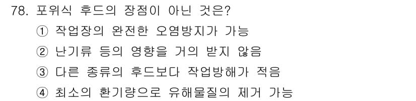 산업위생관리산업기사 2019년 78번 - 정답과 핵심 포인트를 검수 중인 기출문제