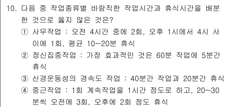 산업위생관리기사 2019년 10번 - 정답과 핵심 포인트를 검수 중인 기출문제
