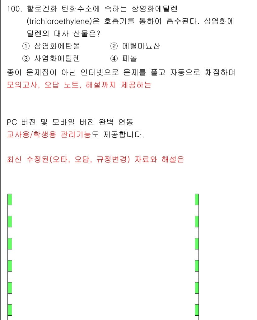 산업위생관리기사 2019년 101번 - 먼저 문제의 핵심 조건과 판단 기준을 차례대로 정리해야 합니다. 제시된 ... 에 관한 핵심 기출문제