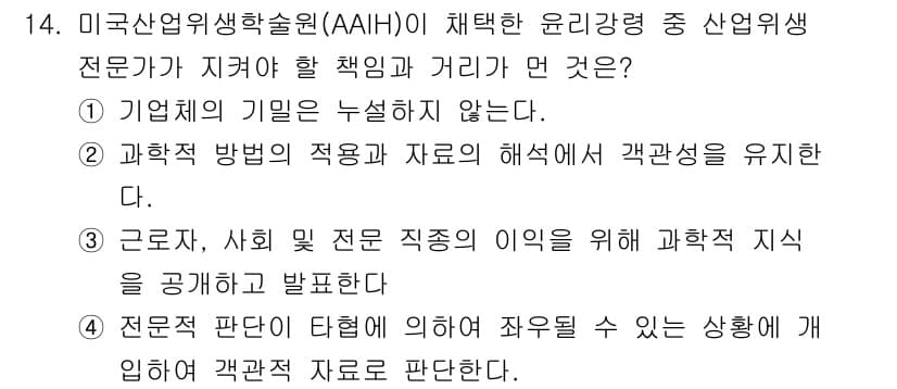 산업위생관리기사 2019년 14번 - 정답과 핵심 포인트를 검수 중인 기출문제