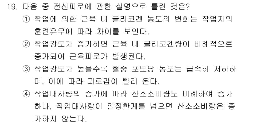 산업위생관리기사 2019년 19번 - 정답과 핵심 포인트를 검수 중인 기출문제