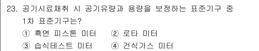 산업위생관리기사 2019년 23번 - 정답과 핵심 포인트를 검수 중인 기출문제