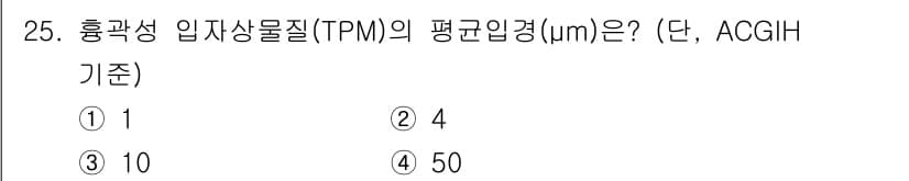 산업위생관리기사 2019년 25번 - 정답과 핵심 포인트를 검수 중인 기출문제