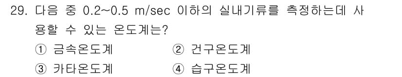 산업위생관리기사 2019년 29번 - 정답과 핵심 포인트를 검수 중인 기출문제