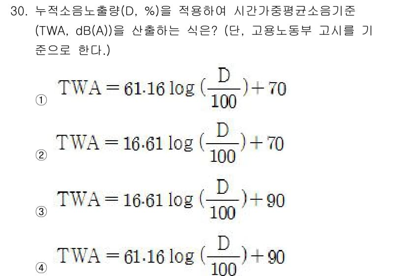 산업위생관리기사 2019년 30번 - 정답과 핵심 포인트를 검수 중인 기출문제