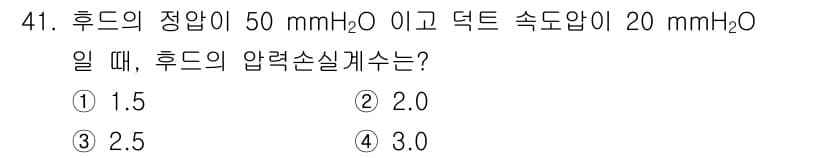 산업위생관리기사 2019년 42번 - 정답과 핵심 포인트를 검수 중인 기출문제