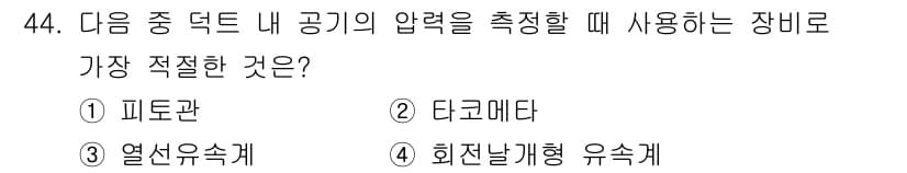 산업위생관리기사 2019년 45번 - 정답과 핵심 포인트를 검수 중인 기출문제