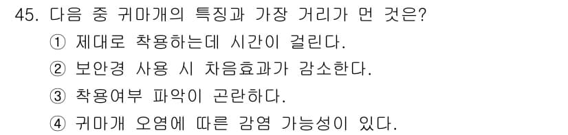 산업위생관리기사 2019년 46번 - 정답과 핵심 포인트를 검수 중인 기출문제