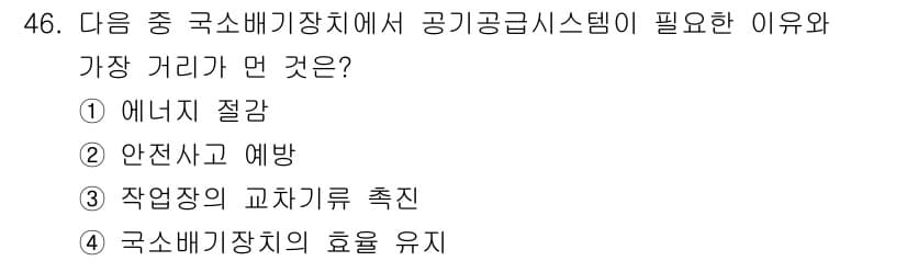 산업위생관리기사 2019년 47번 - 정답과 핵심 포인트를 검수 중인 기출문제