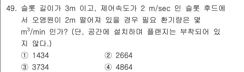 산업위생관리기사 2019년 50번 - 정답과 핵심 포인트를 검수 중인 기출문제