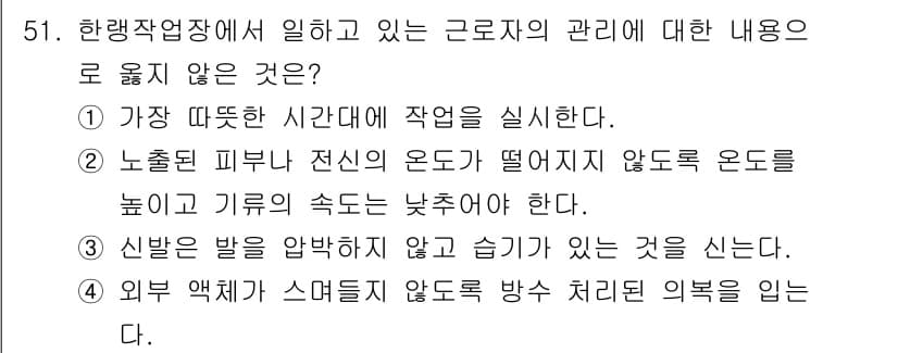 산업위생관리기사 2019년 52번 - . 

정답인 이유: 노동자는 피로를 느끼거나 체온이 떨어지면 작업 효율... 에 관한 핵심 기출문제