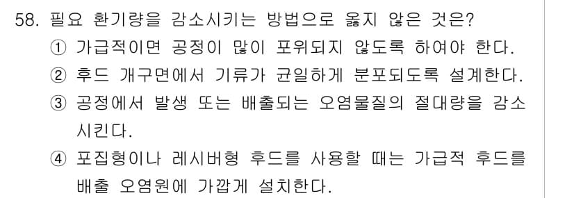 산업위생관리기사 2019년 59번 - 정답과 핵심 포인트를 검수 중인 기출문제