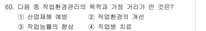 산업위생관리기사 2019년 61번 - 정답과 핵심 포인트를 검수 중인 기출문제