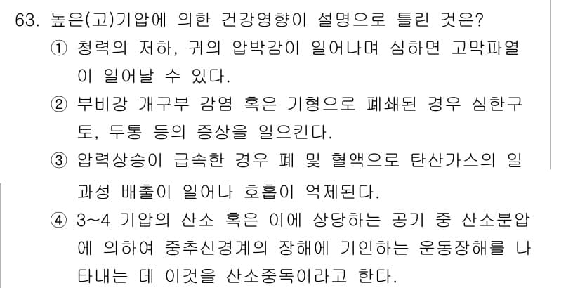 산업위생관리기사 2019년 64번 - 정답 4는 고압가스와 관련된 내용으로, 고압가스는 압력이 높아 사고 발생... 에 관한 핵심 기출문제