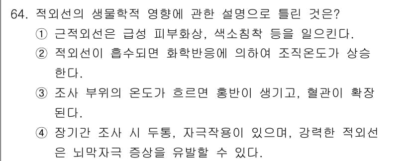 산업위생관리기사 2019년 65번 - 정답과 핵심 포인트를 검수 중인 기출문제