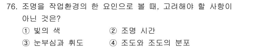 산업위생관리기사 2019년 77번 - 정답과 핵심 포인트를 검수 중인 기출문제