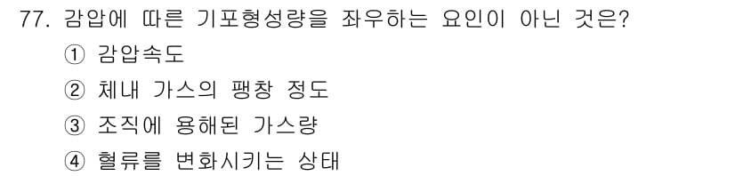 산업위생관리기사 2019년 78번 - 정답과 핵심 포인트를 검수 중인 기출문제